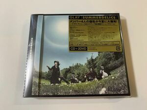 新品未開封　GLAY CD+2DVD 3枚組　SUMMERDELICS 限定盤　定価5500円　送料無料