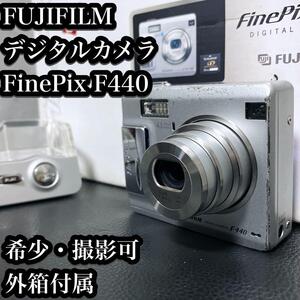 【現状品】FUJIFILM FinePix F440 デジタルカメラ フジフィルム フジフイルム 富士フィルム コンデジ デジカメ