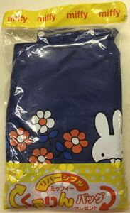 ミッフィー　リバーシブルくるりんバッグ エコバッグ miffy ■送料無料