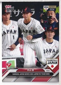 J50【2024 TOPPS NOW Samurai Japan vs Team Euro】ベースカード レギュラー #20 宗山塁