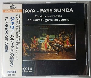 【OCORA C56 0097】ジャワ／バティックの響き　スンダのガムラン音楽