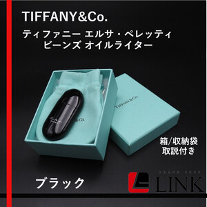 【正規品】TIFFANY&Co. ティファニー エルサ・ペレッティ ビーンズ ブラック オイルライター　箱 収納袋 レディース メンズ　