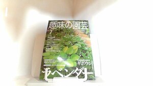 趣味の園芸　２０００年７月 2000年7月1日 発行