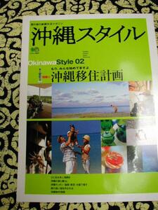 ★沖縄スタイル　◆沖縄移住計画　【沖縄・琉球・文化】