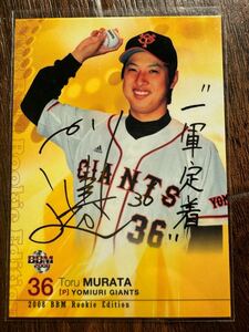 【送料込】村田透投手の限定シリアルナンバーサインパラレル/ルーキー・エディション/プロ野球カード/コレクションの蔵出し/BBM2008