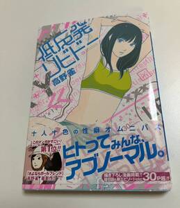 高野雀　低反発リビドー　イラスト入りサイン本　初版　Autographed　繪簽名書