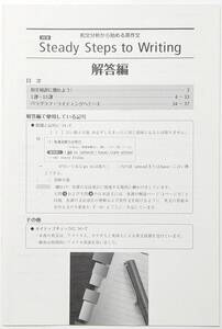 改訂版 文法項目別 Steady Steps to Writing 和文分析から始める英作文 別冊解答編のみ 数研出版 送料込み(study step)