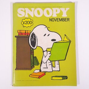 SNOOPY スヌーピー No.15 1972/11 ツル・コミック社 雑誌 漫画 コミック チャーリー・ブラウン ピーナッツ