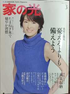 ★吉瀬美智子表紙の家の光2013年3月号★