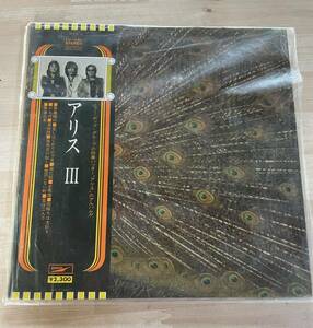 【中古品】レコード アリス アリス III 帯付 レトロ 昭和　O