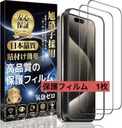 ⭐️ラスト1点⭐️iPhone 15 Pro Max 対応 ガラスフィルム