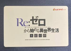 ★　使用済　ムビチケ　半券　映画　★　Re:ゼロから始める異世界生活 氷結の絆　★