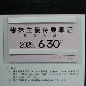 送料無料 匿名配送 東武鉄道 株主優待乗車証 電車全線 定期タイプ 乗車券 2025年6月30日まで