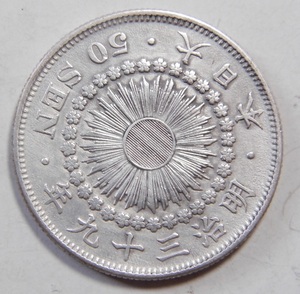 美品　明治39年　1907年　旭日50銭銀貨　1枚　10.0５ｇ　比重10.1　純銀値　約8.08ｇ　39-2　硬貨おまとめ可