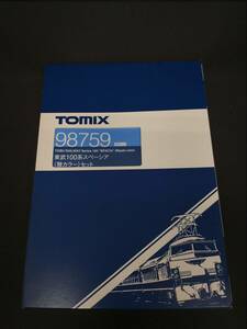 動作確認済 Ｎゲージ TOMIX 98759 東武100系スペーシア(雅カラー)セット トミックス