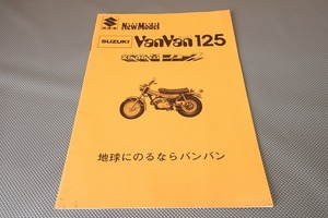 即決！バンバン125/ニュース(サービスマニュアル補足版)/当時物/RV125-100-/vanvan/(検索：カスタム/レストア/メンテナンス/整備書/修理書)