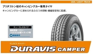 ♪♪デュラビスキャンパー 195/80R15 107/105N ♪ 195R15 8プライ相当 195/80R-15 195-80R15 キャンピングカー専用 1958015