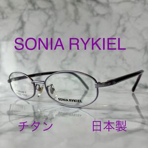 閉店セール☆新品☆0158☆SONIA RYKIEL☆ソニアリキエル☆メガネ フレーム☆チタン☆日本製☆レンズ交換可☆遠近両用☆老眼鏡