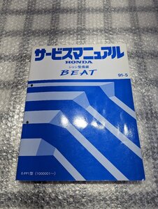 HONDA BEAT ビート PP1 サービスマニュアル　シャシ整備 超美品