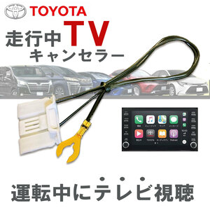 ディスプレイオーディオ 日本製 アクア MXPK10 / MXPK11 / MXPK15 / MXPK16 走行中 テレビ が見れる TV キット ナビ 操作