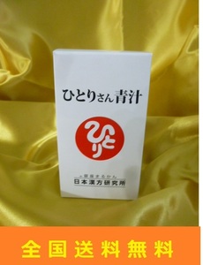 全国送料無料メ T 銀座まるかん ひとりさん青汁 斎藤一人さん さいとうひとりさん