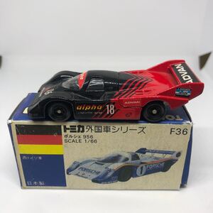 トミカ　日本製　青箱　F36 ポルシェ　956 当時物　絶版