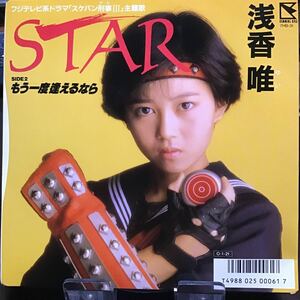 浅香唯 STAR 見本盤レコード