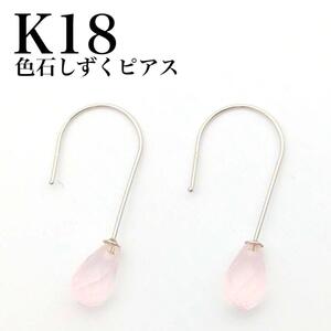 K18 18金　ゴールド　色石ピアス　フックピアス　ピンク　薄ピンク　しずく