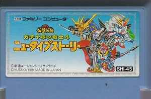 ★FC ファミコン SDガンダムガチャポン戦士4 ニュータイプストーリー ソフトのみ *ユタカ.バンダイ