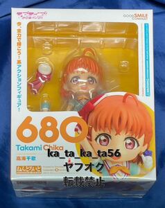 ねんどろいど680　高海 千歌　（ラブライブ！サンシャイン!!）