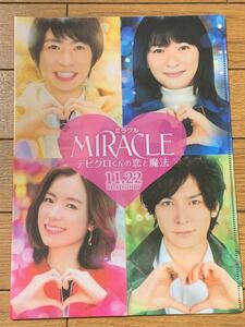 嵐 映画 MIRACLE デビクロくんの恋と魔法 前売り特典 クリアファイル（新品未使用）相葉雅紀/生田斗真/榮倉奈々