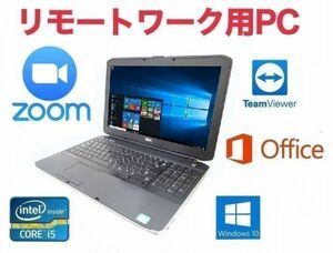 【リモートワーク用】DELL E5530 デル Windows10 PC 大容量新品HDD:320GB 超大容量メモリー:8GB Office 2016 Zoom 在宅勤務 テレワーク