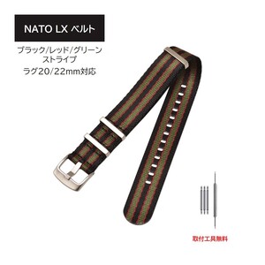 NATO LX ベルト ラグ20mm 22mm ブラック/レッド/グリーン ストライプ