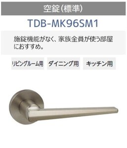 ■送料無料！EIDAI (エイダイ) TDB-MK96SM1　空錠　室内ドアレバーハンドル 取手　リビング/キッチンなど【K0517K6-LEFT3】