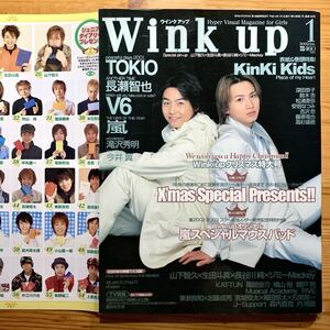 雑誌 【wink up／ウインクアップ１月号】『 2002年 No.163ー　表紙 : KinKi Kids 』嵐、TOKIO、KAT-TUN、佐藤アツヒロ、V6、　J-support