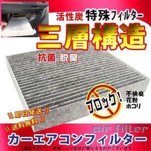 送料無料 活性炭入 3層構造 オーパ ZCT10・ZCT15/ACT105 H12.4～H17.8 エアコンフィルター 87139-33010 87139-28010 AEA1