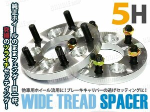 PCD変換スペーサー 5穴 PCD127→PCD114.3 M14→M12 15mm 2枚組 専用ナット付き