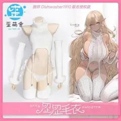 新品未使用★えちえちニットセット《Lサイズ》