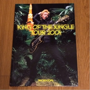 TRICERATOPS パンフレット KING OF THE JUNGLE 2001トライセラトップス