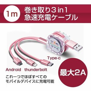 送料無料 3in1 充電ケーブル 巻き取り type-c micro ios iPhone X iPhone8 iPhone8 Plus iPhone7 iPhone7Plus ピンク