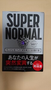 SUPER NORMAL チュ・オンギュ　★送料無料