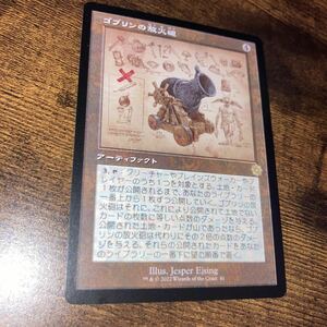 旧枠　設計図　ゴブリンの放火砲　ギャザリング mtg 兄弟戦争