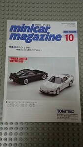 「中古」ミニカーマガジン 2018 Vol.289