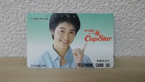 荻野目洋子　Cup Star　テレホンカード　未使用品　当時物