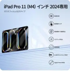 NIMASOiPadPro11 2024New M4チップモデル用ガラスフィルム