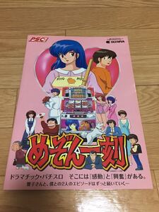 大判冊子 初代めぞん一刻 小冊子 パチスロ12種類　パチンコ1種類