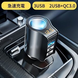 急速充電　USBシガーソケット 3ポート電圧表示 QC3.0 ブラック　車用 iPhoneやAndroid