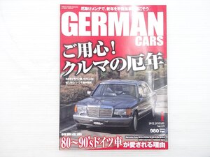 AB5L GERMANCARS 2012.1/メルセデスベンツW124 W126 W140 R129 W201 BMWE30 E46 ポルシェ964 80～90