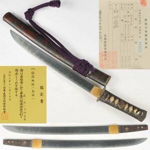 ◎皆焼(ひたつら)刃紋 『島田』 保存刀剣　長さ・３４．８ｃｍ　小さ刀拵入り