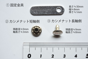 アイゼン アンチスノープレート 着雪防止板固定 カジタ カジタックス 自作 修理 補修 ハトメ カシメ 金具 No. 1